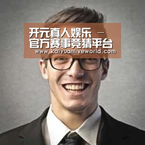 开元体育经销商感言二