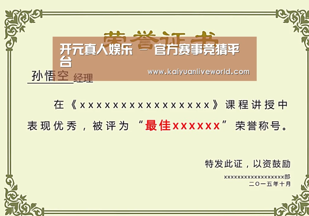 开元体育荣誉证书二(图1)