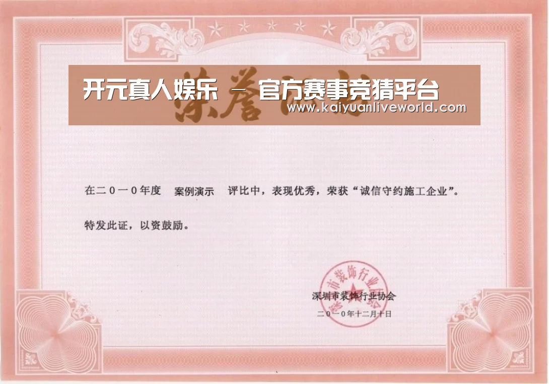 开元体育荣誉证书一(图1)