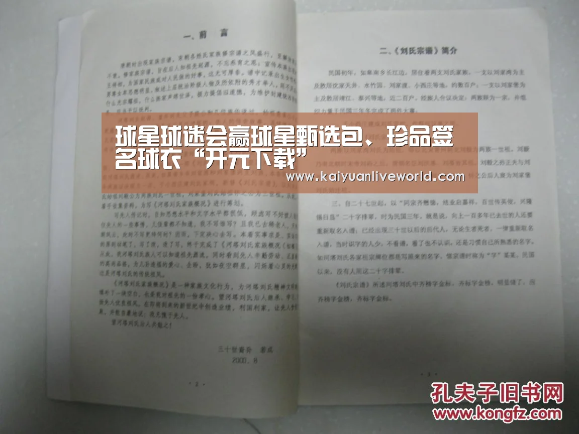 球星球迷会赢球星甄选包、珍品签名球衣“开元下载”(图4) 开元体育