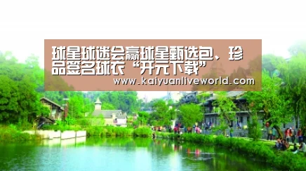 球星球迷会赢球星甄选包、珍品签名球衣“开元下载”(图3) 开元娱乐