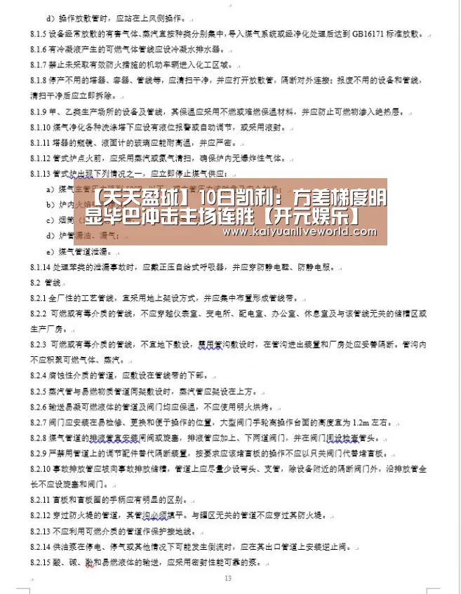 【天天盈球】10日凯利:方差梯度明显毕巴冲击主场连胜【开元娱乐】(图1) 开元竞猜