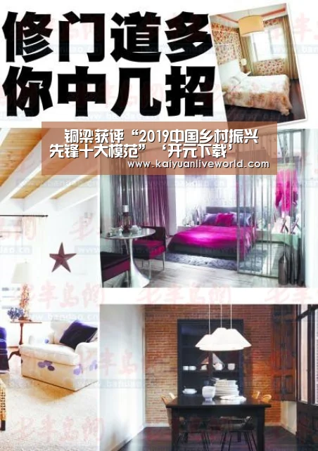 铜梁获评“2019中国乡村振兴先锋十大模范”‘开元下载’(图1) 开元体育