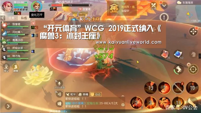“开元体育”WCG 2019正式纳入《魔兽3:冰封王座》(图2) 开元娱乐