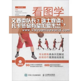又要卖队长?瑞士媒体:扎卡冬窗有望加盟米兰‘开元竞猜’(图1) 开元下载