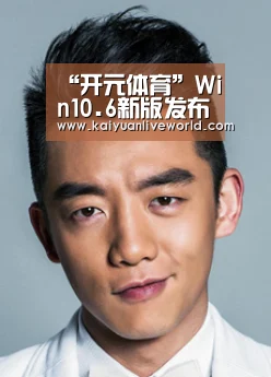 “开元体育”Win10.6新版发布:去除水印 修复LOL异常(图2) 开元体育