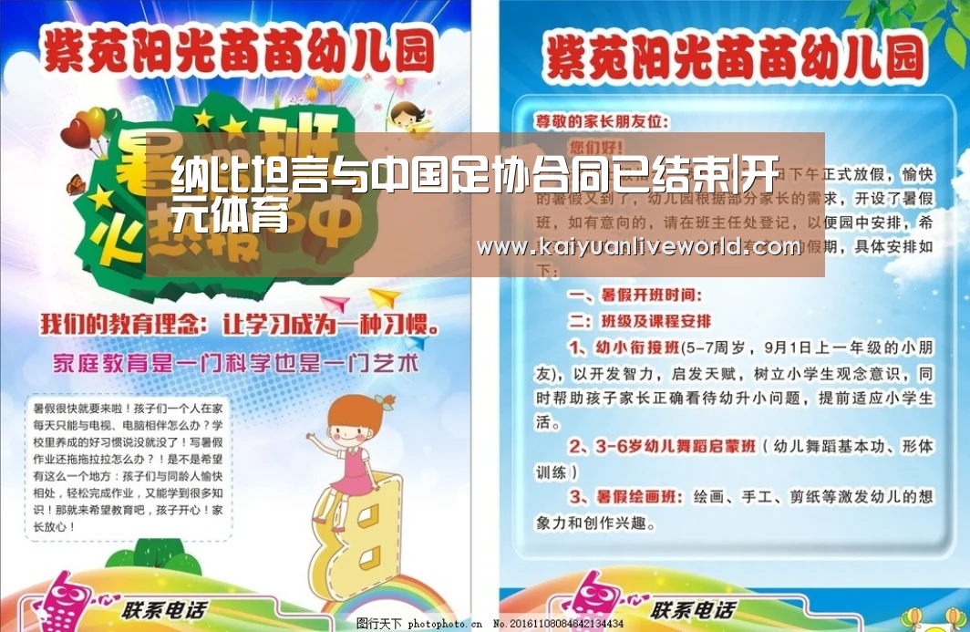 纳比坦言与中国足协合同已结束|开元体育(图2) 开元竞猜